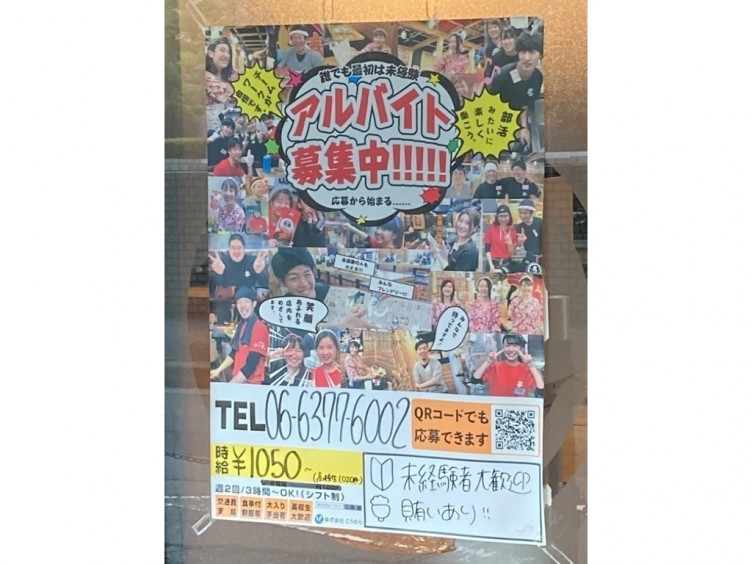 海鮮屋台 おくまん 茶屋町店のアルバイト パート求人情報 Joblist ジョブリスト スマホであつめる みんなの街の求人はり紙