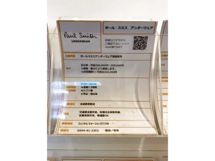 ポール スミス アンダーウェア 三井アウトレットパークジャズドリーム長島店の正社員求人情報 Joblist ジョブリスト スマホであつめる みんなの街の求人はり紙