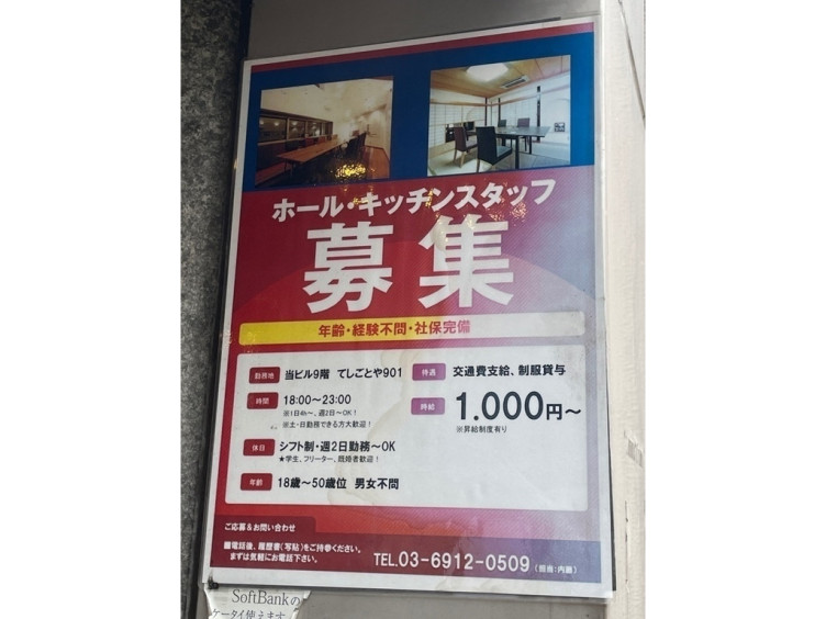 てしごとや901のアルバイト パート求人情報 Joblist ジョブリスト スマホであつめる みんなの街の求人はり紙