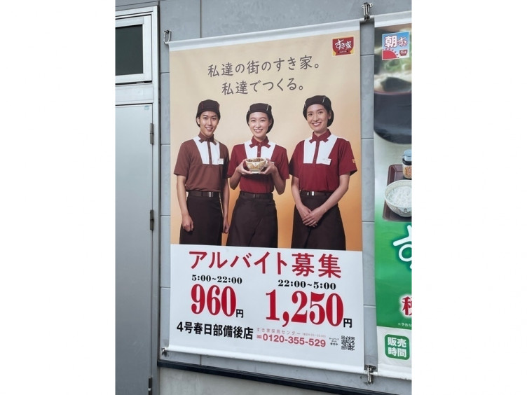 すき家 4号春日部備後店のアルバイト パート求人情報 Joblist ジョブリスト スマホであつめる みんなの街の求人はり紙 すき家 4号春日部備後店のアルバイト パート求人情報 Joblist ジョブリスト スマホであつめる みんなの街の求人はり紙