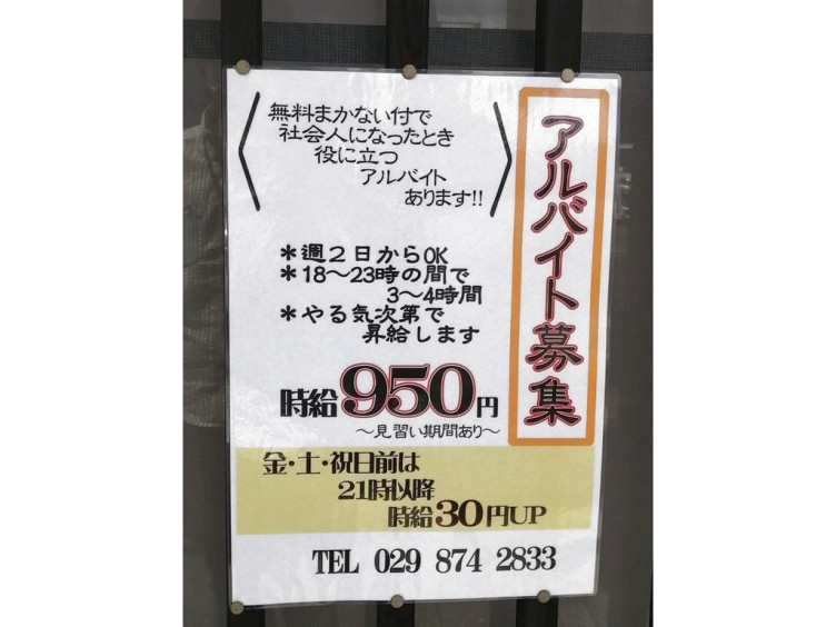 酒彩 味芳のアルバイト パート求人情報 Joblist ジョブリスト スマホであつめる みんなの街の求人はり紙