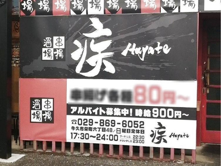 疾のアルバイト パート求人情報 Joblist ジョブリスト スマホであつめる みんなの街の求人はり紙