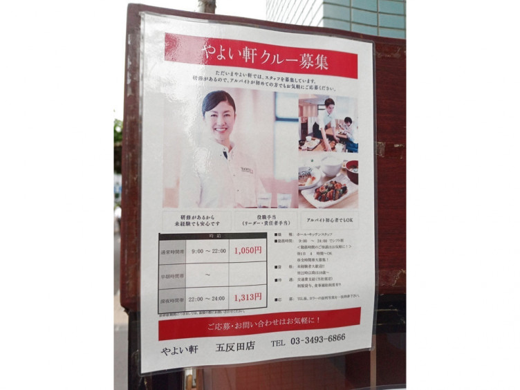やよい軒 五反田店のアルバイト パート求人情報 Joblist ジョブリスト スマホであつめる みんなの街の求人はり紙 やよい軒 五反田店のアルバイト パート求人情報 Joblist ジョブリスト スマホであつめる みんなの街の求人はり紙