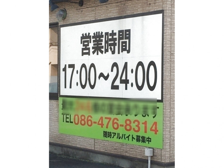 しゃぶしゃぶ 温野菜 倉敷北畝店のアルバイト パート求人情報 Joblist ジョブリスト スマホであつめる みんなの街の求人はり紙