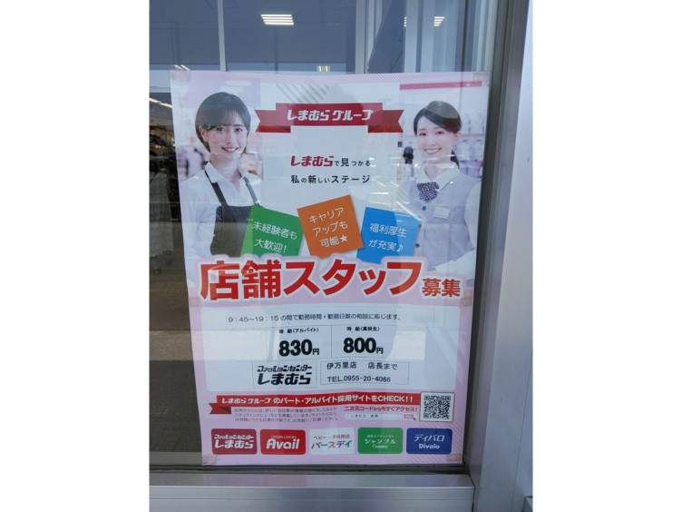 しまむら伊万里店のアルバイト パート求人情報 Joblist ジョブリスト スマホであつめる みんなの街の求人はり紙
