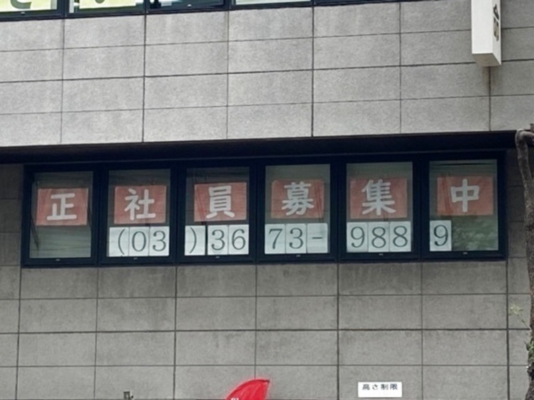 住友生命保険相互会社 東東京事業部 北小岩支部の正社員求人情報 Joblist ジョブリスト スマホであつめる みんなの街の求人はり紙