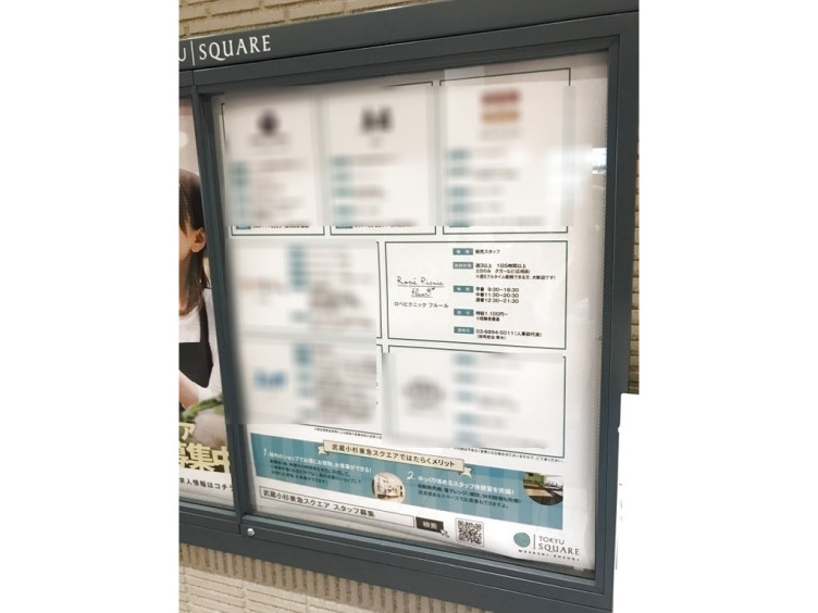 武蔵小杉東急スクエア店 ロペピクニックフルールのアルバイト パート求人情報 Joblist ジョブリスト スマホであつめる みんなの街の求人はり紙