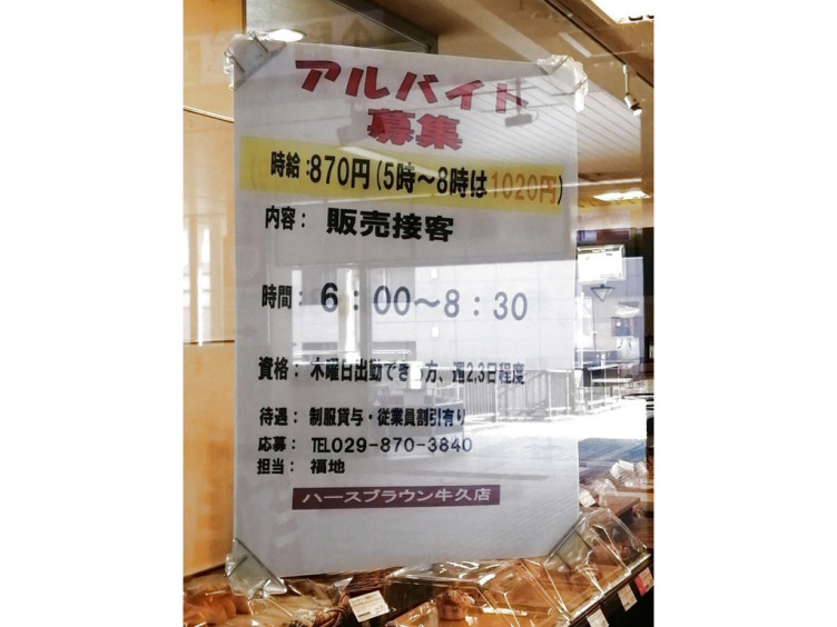 ハースブラウン 牛久店のアルバイト パート求人情報 Joblist ジョブリスト スマホであつめる みんなの街の求人はり紙