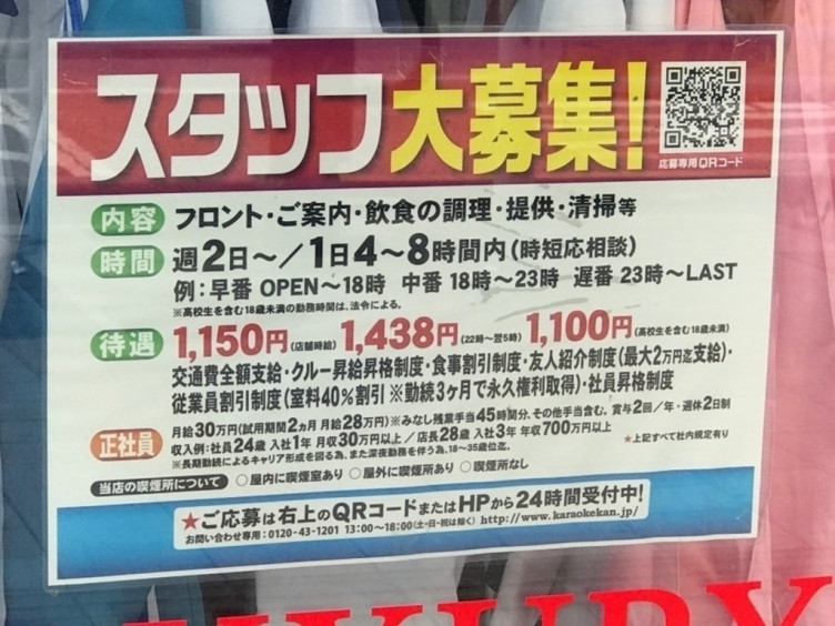 カラオケ館 上野本店のアルバイト パート求人情報 Joblist ジョブリスト スマホであつめる みんなの街の求人はり紙