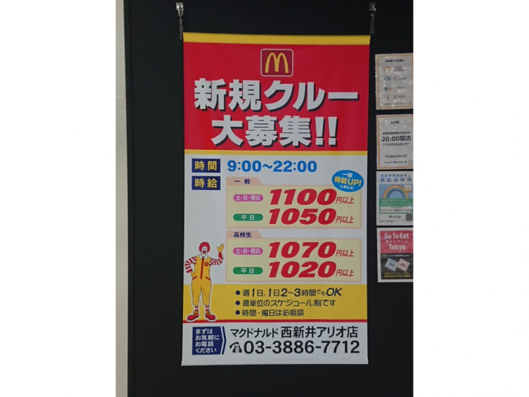 マクドナルド アリオ西新井店のアルバイト パート求人情報 Joblist ジョブリスト スマホであつめる みんなの街の求人はり紙 マクドナルド アリオ西新井店のアルバイト パート求人情報 Joblist ジョブリスト スマホであつめる みんなの街の求人はり紙