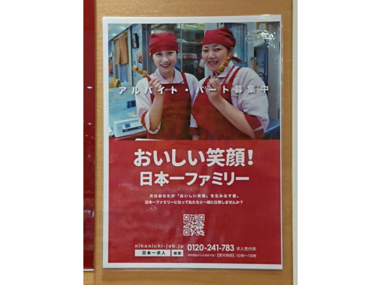 日本一 アリオ西新井のアルバイト パート求人情報 Joblist ジョブリスト スマホであつめる みんなの街の求人はり紙 日本一 アリオ西新井のアルバイト パート求人情報 Joblist ジョブリスト スマホであつめる みんなの街の求人はり紙