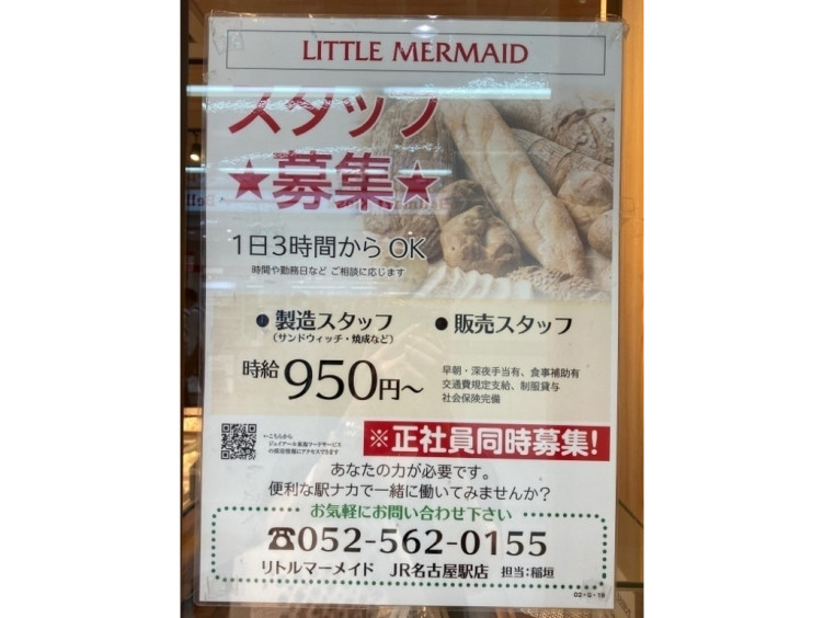 Little Mermaid リトルマーメイド Jr名古屋駅店のアルバイト パート求人情報 Joblist ジョブリスト スマホであつめる みんなの街の求人はり紙