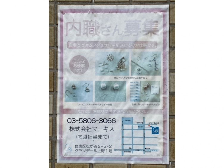 株式会社 マーキスのアルバイト パート求人情報 Joblist ジョブリスト スマホであつめる みんなの街の求人はり紙