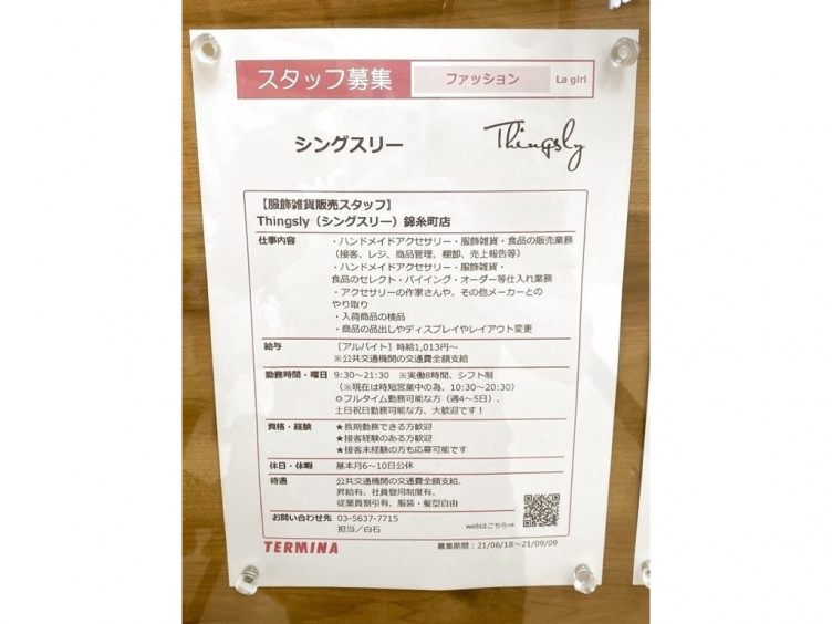 Thingsly シングスリー 錦糸町テルミナ店のアルバイト パート求人情報 Joblist ジョブリスト スマホであつめる みんなの街の求人はり紙