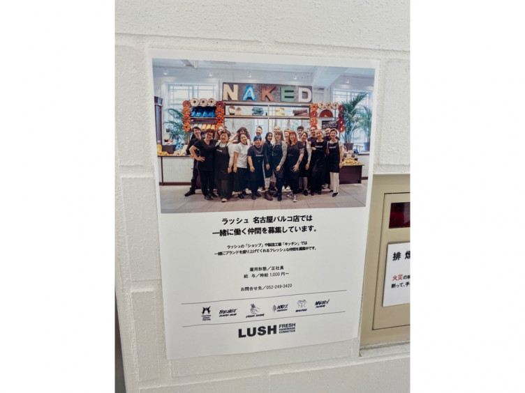 Lush ラッシュ 名古屋パルコ店の正社員求人情報 Joblist ジョブリスト スマホであつめる みんなの街の求人はり紙