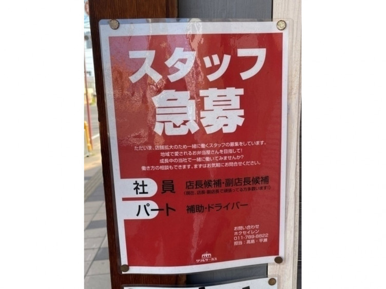 グリルサーカス 西区店のアルバイト パート求人情報 Joblist ジョブリスト スマホであつめる みんなの街の求人はり紙