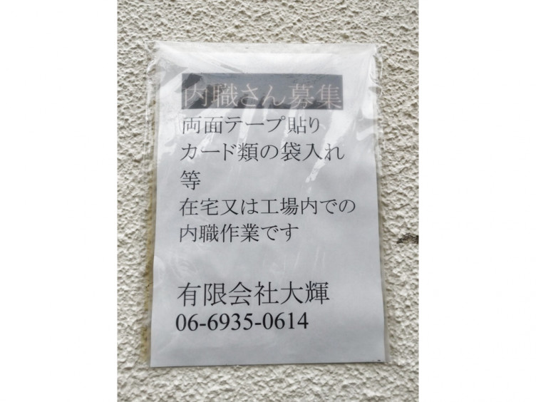 有限会社大輝のアルバイト パート求人情報 Joblist ジョブリスト スマホであつめる みんなの街の求人はり紙 有限会社大輝のアルバイト パート求人情報 Joblist ジョブリスト スマホであつめる みんなの街の求人はり紙