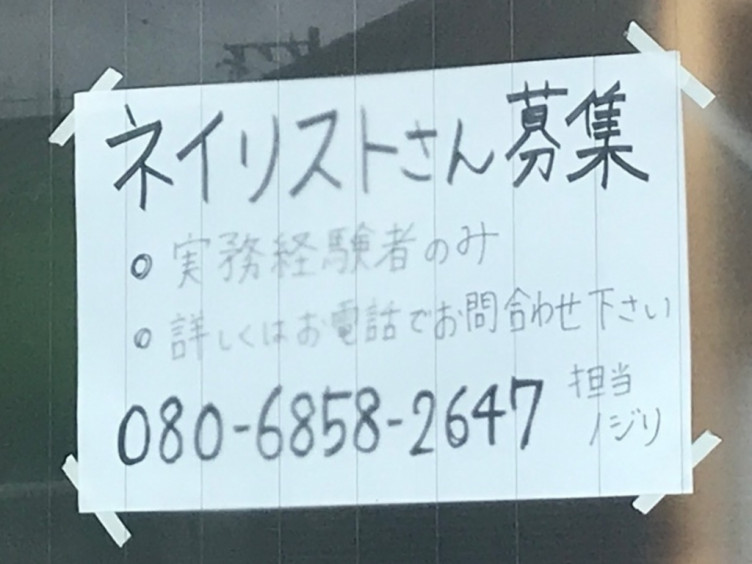 Nail Salon Elna ネイルサロンエルナ のアルバイト パート求人情報 Joblist ジョブリスト スマホであつめる みんなの街の求人はり紙