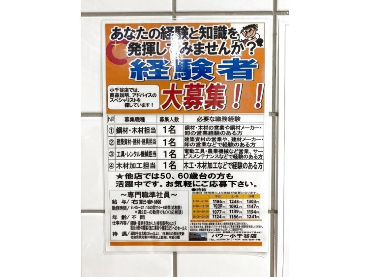 コメリ パワー小千谷店のアルバイト パート求人情報 Joblist ジョブリスト スマホであつめる みんなの街の求人はり紙