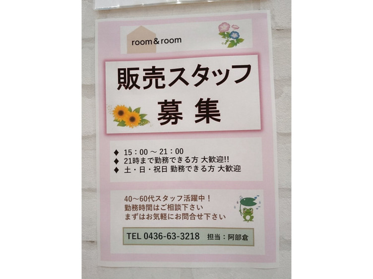 Room Room ユニモちはら台店のアルバイト パート求人情報 Joblist ジョブリスト スマホであつめる みんなの街の求人はり紙