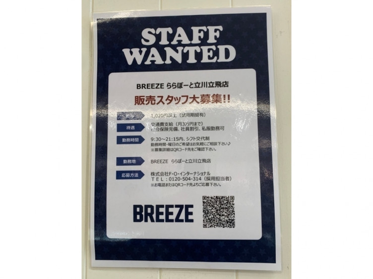 Breeze ブリーズ ららぽーと立川立飛店のアルバイト パート求人情報 Joblist ジョブリスト スマホであつめる みんなの街の求人はり紙