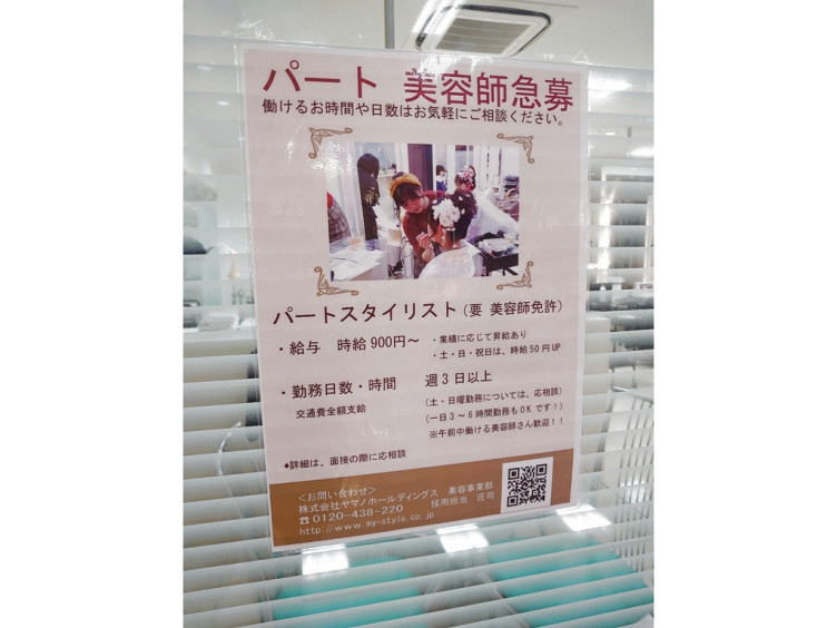 ビューティステージ 猪名川店のアルバイト パート求人情報 Joblist ジョブリスト スマホであつめる みんなの街の求人はり紙