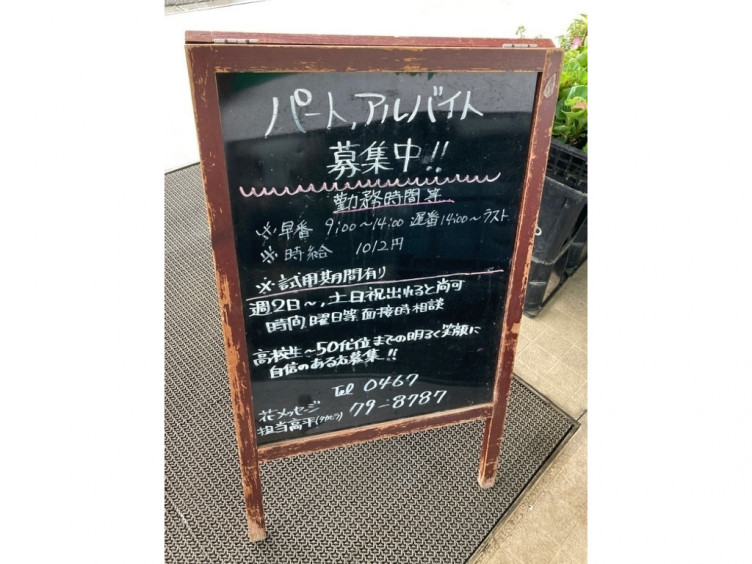花メッセージ 綾瀬店のアルバイト パート求人情報 Joblist ジョブリスト スマホであつめる みんなの街の求人はり紙