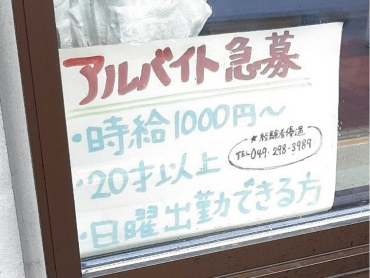 やきとり神のアルバイト パート求人情報 Joblist ジョブリスト スマホであつめる みんなの街の求人はり紙