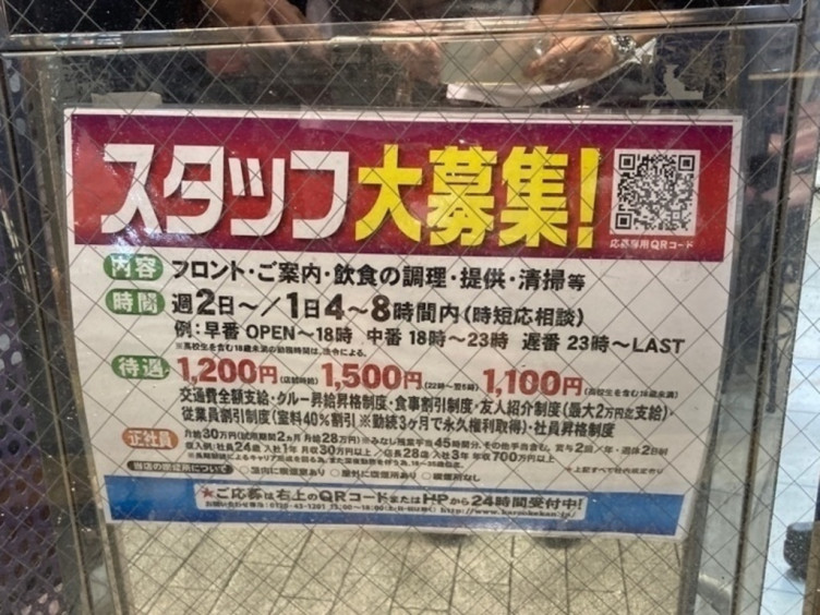 カラオケ館 新宿中央口店のアルバイト パート求人情報 Joblist ジョブリスト スマホであつめる みんなの街の求人はり紙