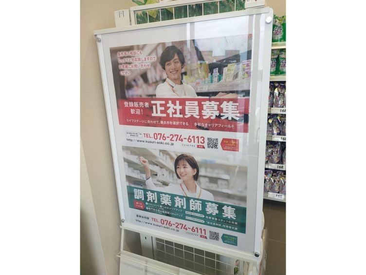 クスリのアオキ 蓮花寺店 クスリのアオキ 蓮花寺薬局のアルバイト パート求人情報 Joblist ジョブリスト スマホであつめる みんなの街の求人はり紙