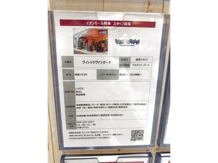 ヴィレッジヴァンガード イオンモール熊本店のアルバイト パート求人情報 Joblist ジョブリスト スマホであつめる みんなの街の求人はり紙