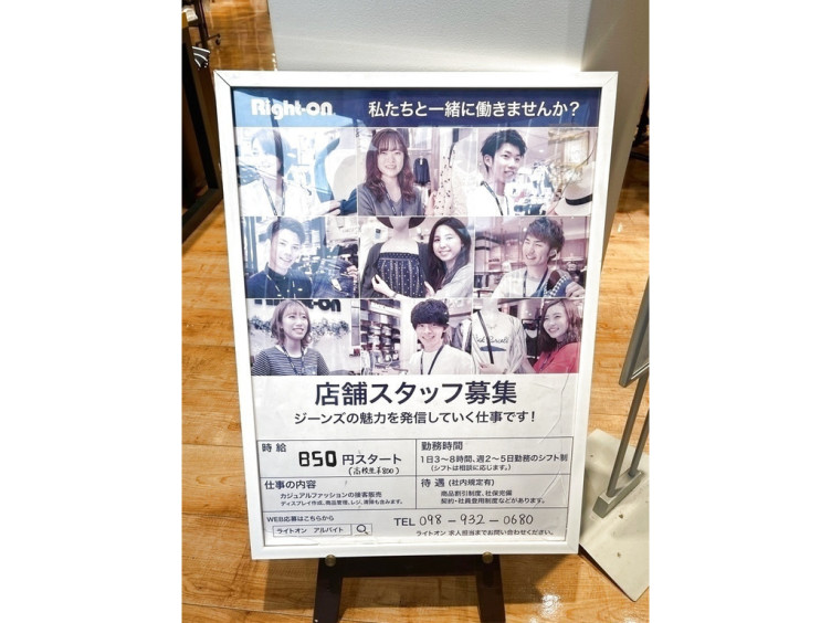 ライトオン イオンモール沖縄ライカム店のアルバイト パート求人情報 Joblist ジョブリスト スマホであつめる みんなの街の求人はり紙