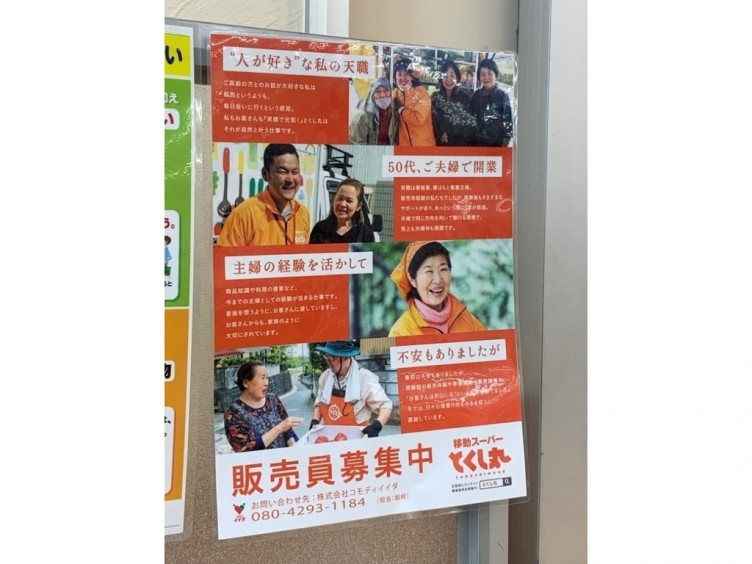 コモディイイダ 越谷店のアルバイト パート求人情報 Joblist ジョブリスト スマホであつめる みんなの街の求人はり紙