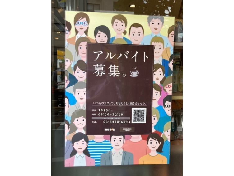 ドトールコーヒーショップ 千駄ヶ谷一丁目店のアルバイト パート求人情報 Joblist ジョブリスト スマホであつめる みんなの街の求人はり紙