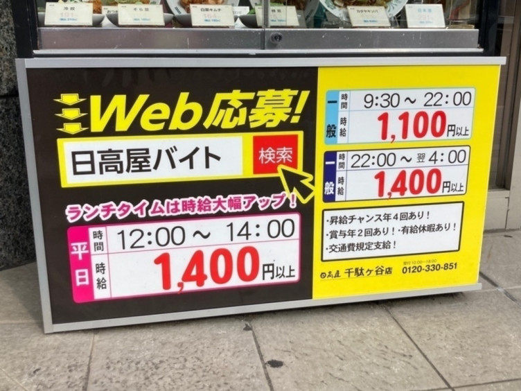 日高屋 千駄ヶ谷店のアルバイト パート求人情報 Joblist ジョブリスト スマホであつめる みんなの街の求人はり紙