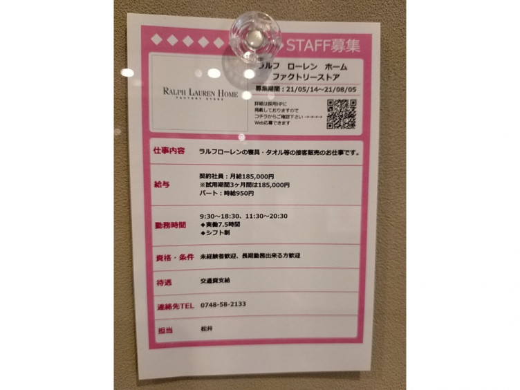 ポロ ラルフローレン ファクトリーストア 三井アウトレットパーク滋賀竜王店のアルバイト パート求人情報 Joblist ジョブリスト スマホであつめる みんなの街の求人はり紙