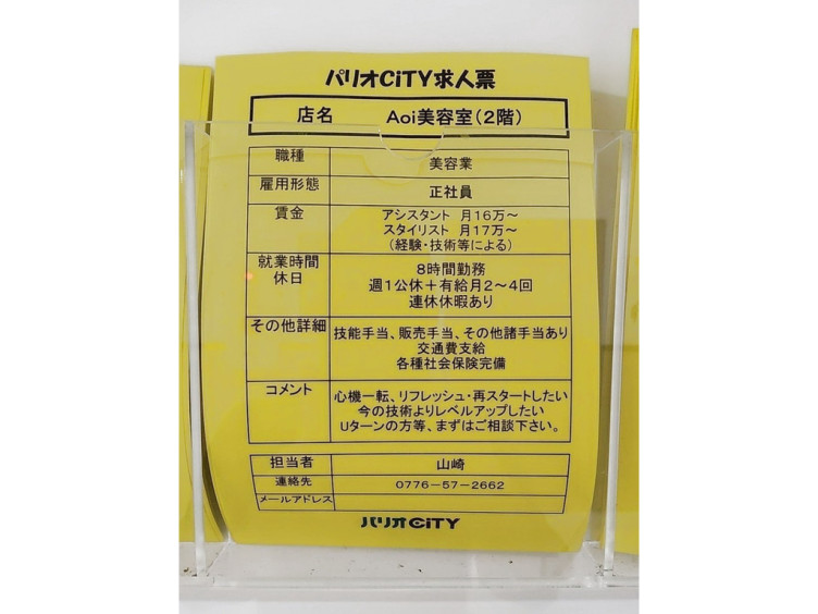 美容室アオイ パリオ店の正社員求人情報 Joblist ジョブリスト スマホであつめる みんなの街の求人はり紙