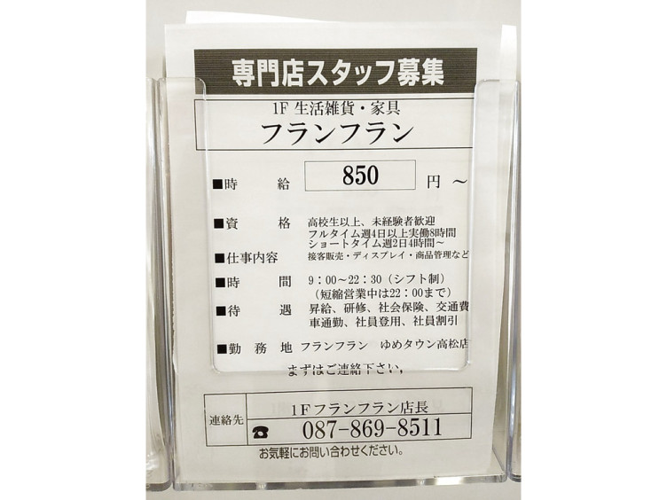Francfranc フランフラン ゆめタウン高松店のアルバイト パート求人情報 Joblist ジョブリスト スマホであつめる みんなの街の求人はり紙