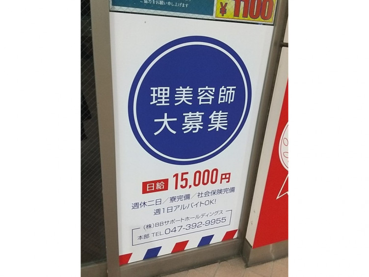 ファミリーカット1000 臼井店のアルバイト パート求人情報 Joblist ジョブリスト スマホであつめる みんなの街の求人はり紙