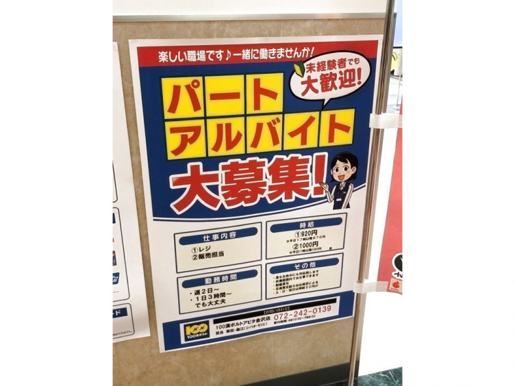 100満ボルト アピタ金沢店のアルバイト パート求人情報 Joblist ジョブリスト スマホであつめる みんなの街の求人はり紙