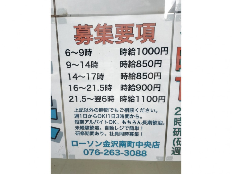 ローソン 金沢南町中央店のアルバイト パート求人情報 Joblist ジョブリスト スマホであつめる みんなの街の求人はり紙
