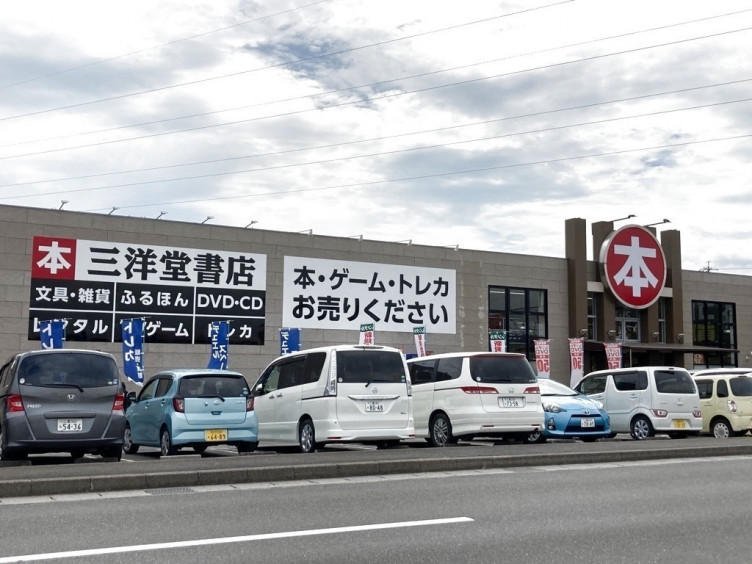 三洋堂書店 菰野店のアルバイト パート求人情報 Joblist ジョブリスト スマホであつめる みんなの街の求人はり紙