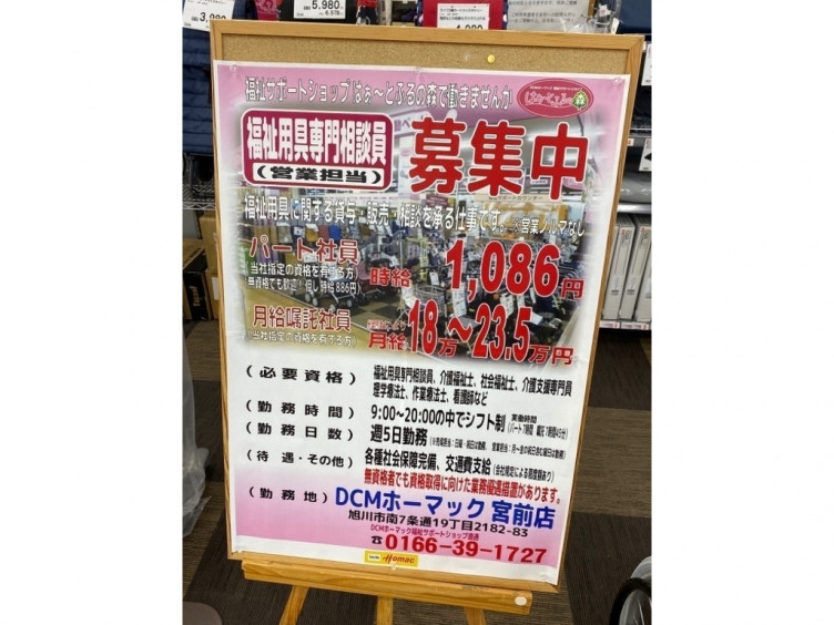 Dcmホーマック 宮前店のアルバイト パート求人情報 Joblist ジョブリスト スマホであつめる みんなの街の求人はり紙