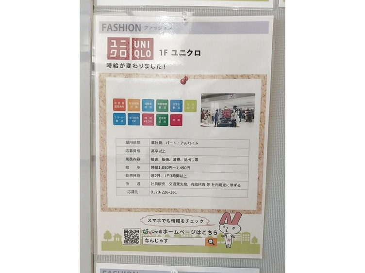ユニクロ イオン豊橋南店のアルバイト パート求人情報 Joblist ジョブリスト スマホであつめる みんなの街の求人はり紙