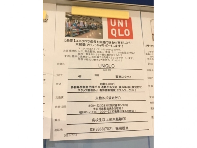 ユニクロ 東京ドームシティラクーア店のアルバイト パート求人情報 Joblist ジョブリスト スマホであつめる みんなの街の求人はり紙