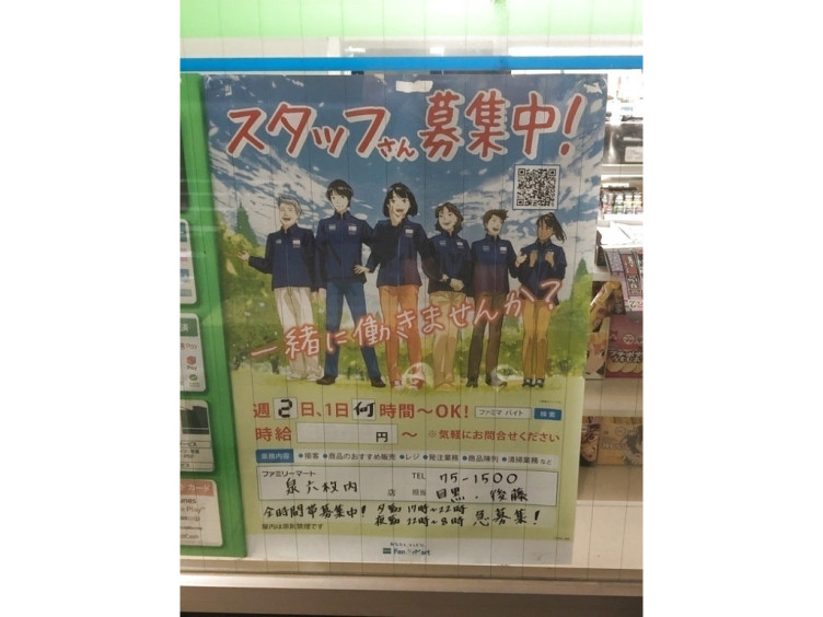 ファミリーマート いわき泉町六枚内店のアルバイト パート求人情報 Joblist ジョブリスト スマホであつめる みんなの街の求人はり紙