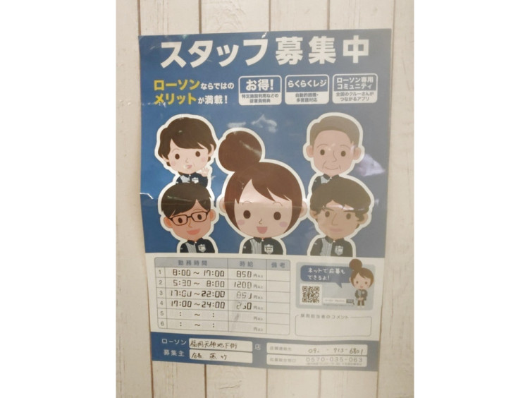 ローソン 福岡天神地下街店のアルバイト パート求人情報 Joblist ジョブリスト スマホであつめる みんなの街の求人はり紙