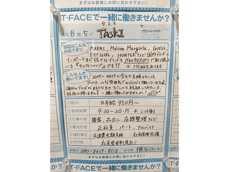 Taski 豊田ｔ ｆａｃｅ店のアルバイト パート求人情報 Joblist ジョブリスト スマホであつめる みんなの街の求人はり紙