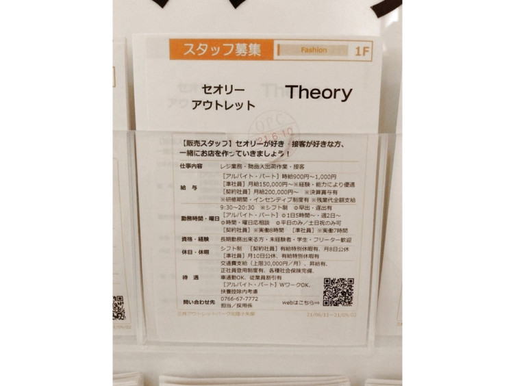 Theory セオリー 三井アウトレットパーク北陸小矢部店のアルバイト パート求人情報 Joblist ジョブリスト スマホであつめる みんなの街の求人はり紙