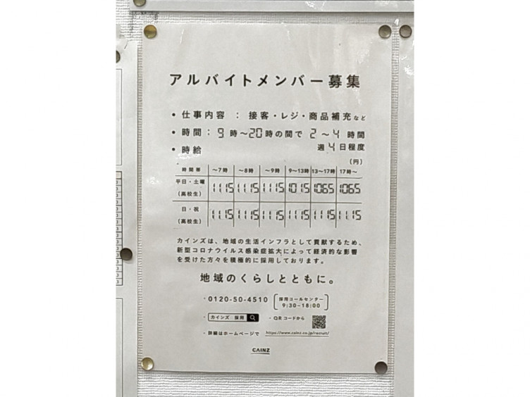 カインズホーム 三浦店のアルバイト パート求人情報 Joblist ジョブリスト スマホであつめる みんなの街の求人はり紙